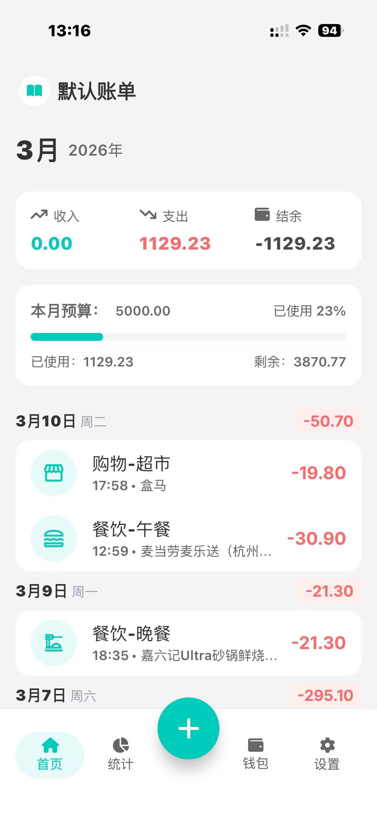 Momi记账App首页和资产概览预览图